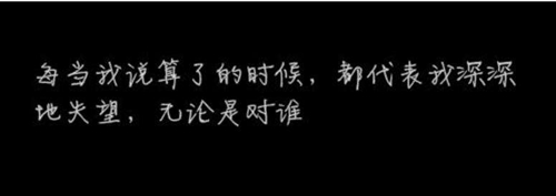 扣扣说说伤心的说说