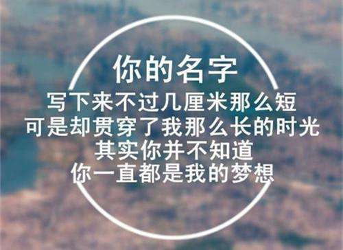 追女人追不到告白的话